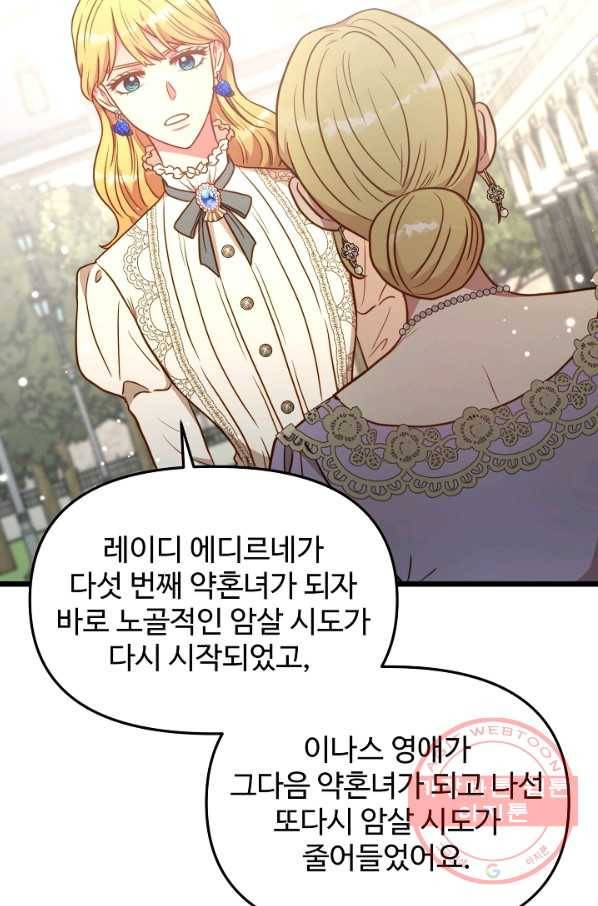 비정규직 황후 80화 37