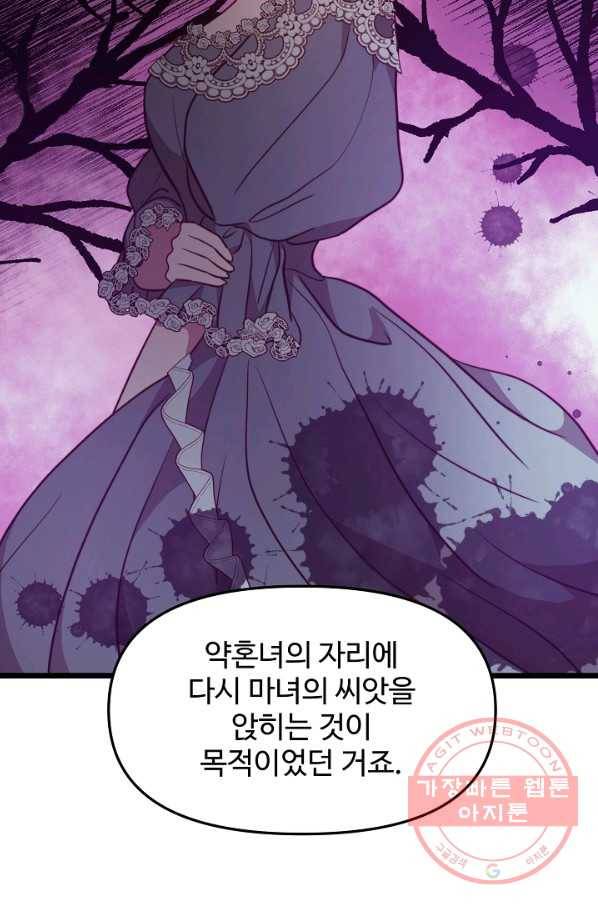 비정규직 황후 80화 39