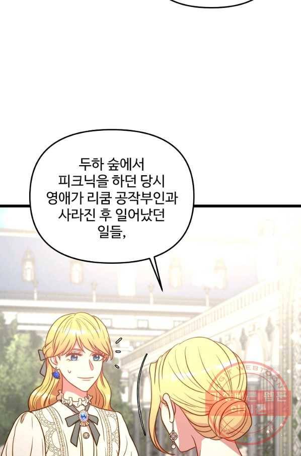 비정규직 황후 80화 41