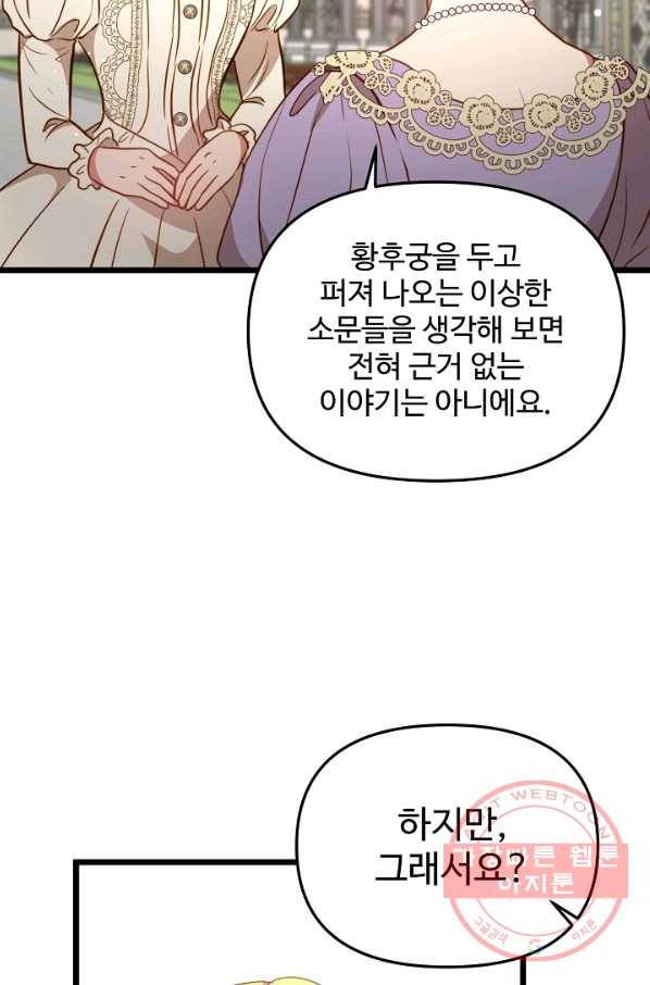 비정규직 황후 80화 42
