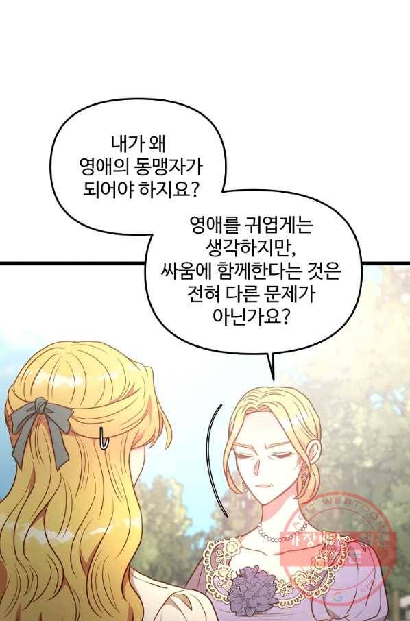 비정규직 황후 80화 44