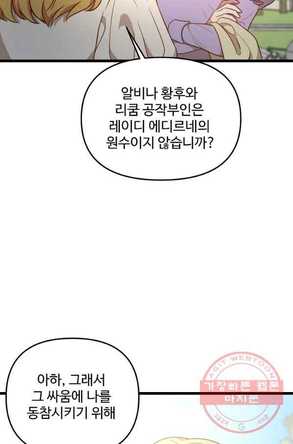 비정규직 황후 80화 45