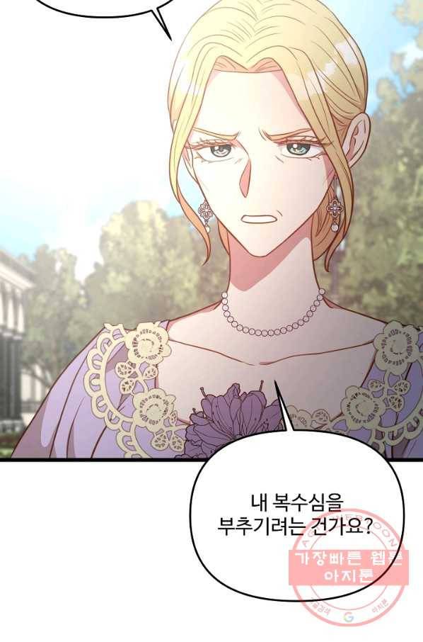 비정규직 황후 80화 46