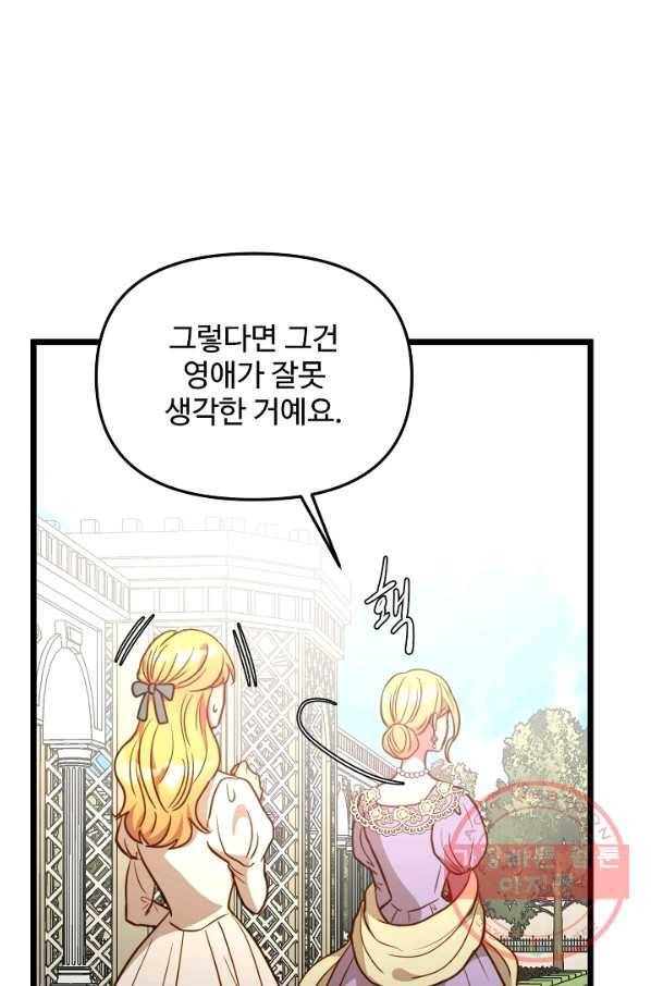 비정규직 황후 80화 47