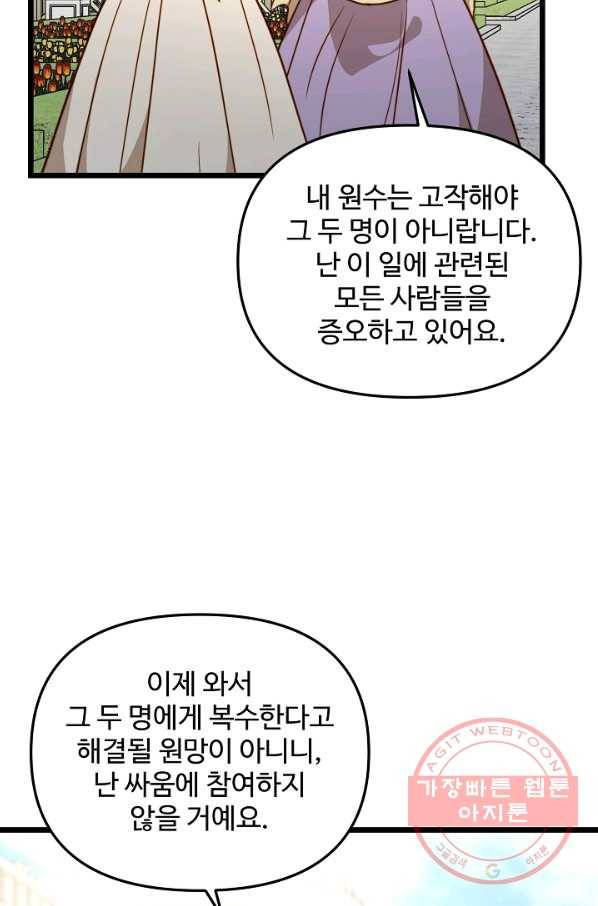 비정규직 황후 80화 48