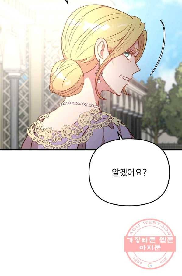 비정규직 황후 80화 49