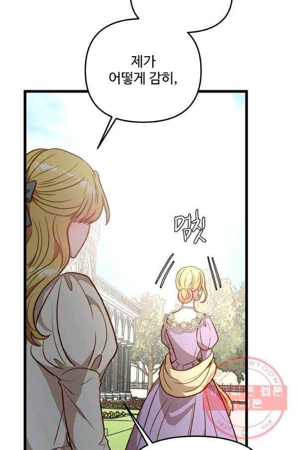 비정규직 황후 80화 51