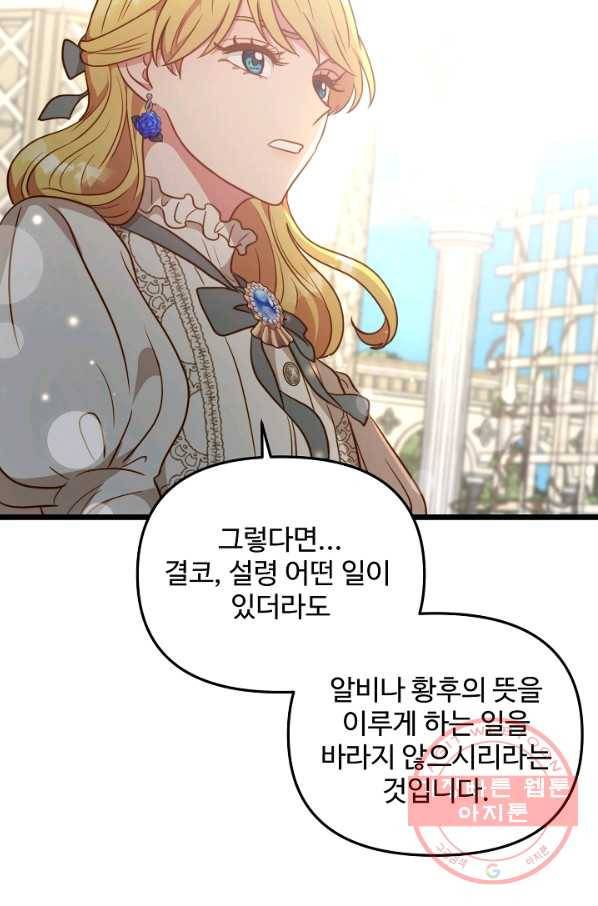 비정규직 황후 80화 52