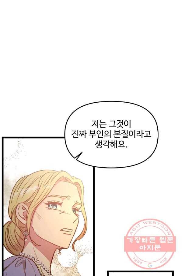 비정규직 황후 80화 53