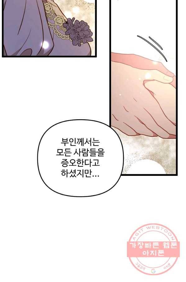비정규직 황후 80화 54