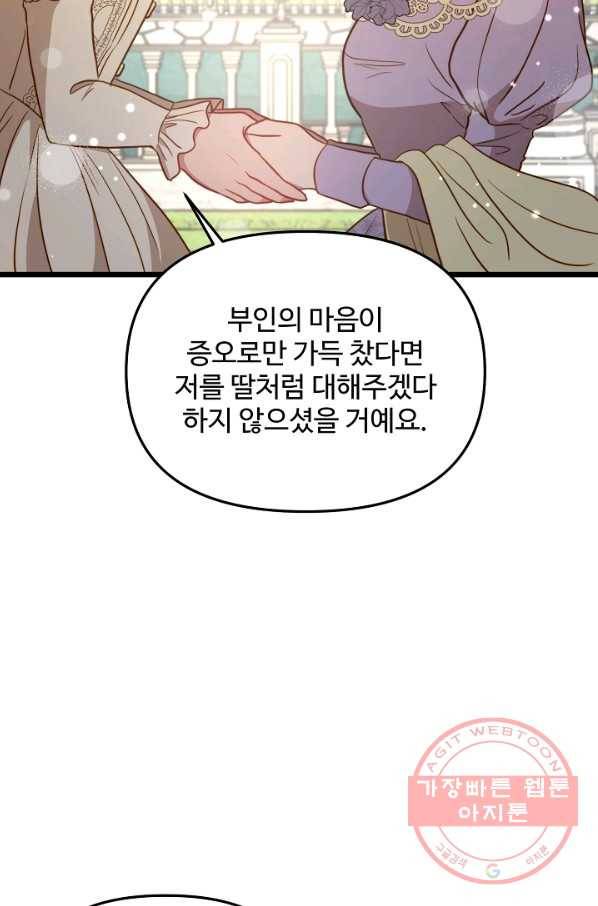 비정규직 황후 80화 56