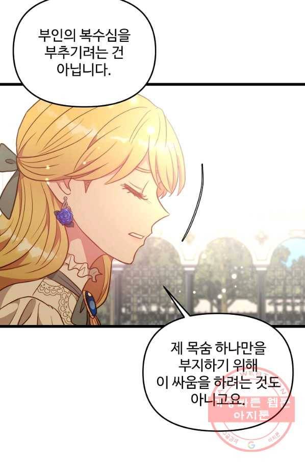 비정규직 황후 80화 57