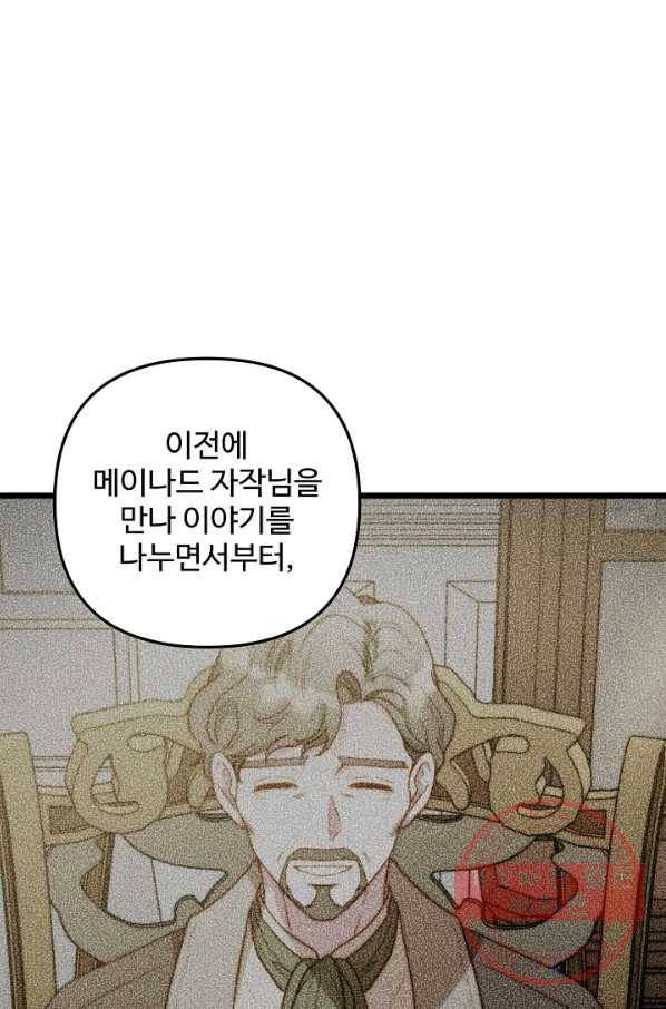비정규직 황후 80화 58