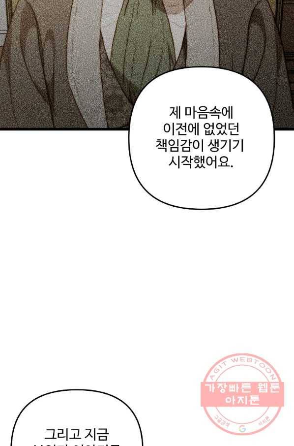 비정규직 황후 80화 59