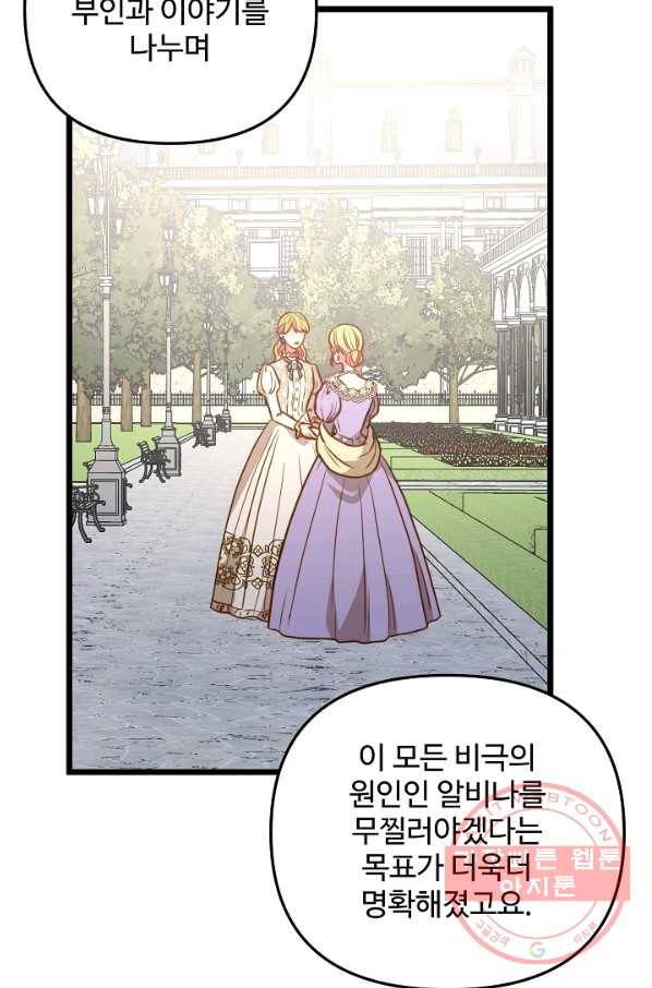 비정규직 황후 80화 60