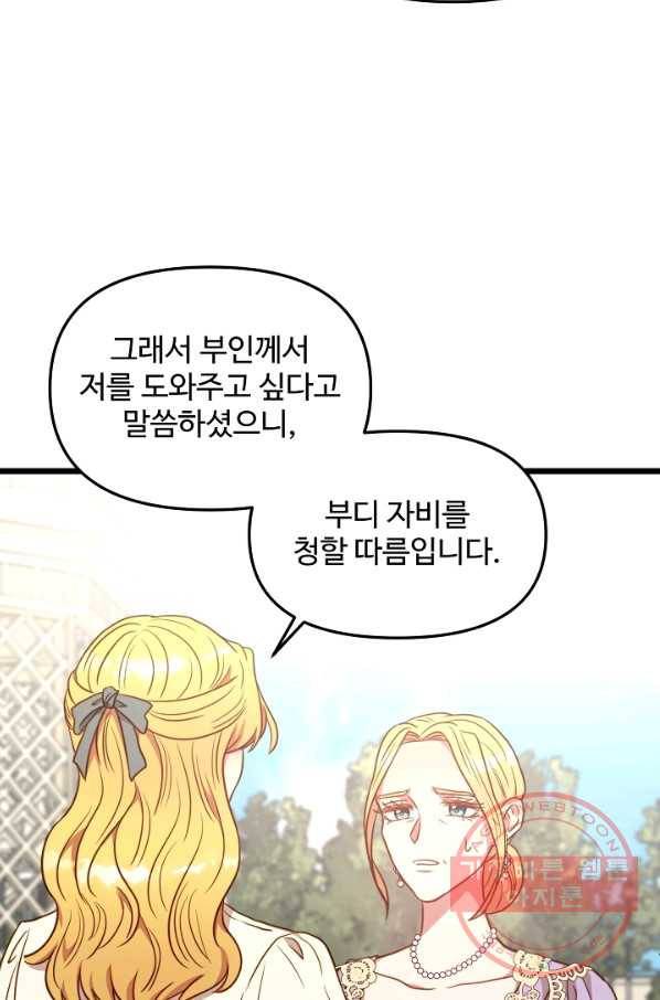 비정규직 황후 80화 61