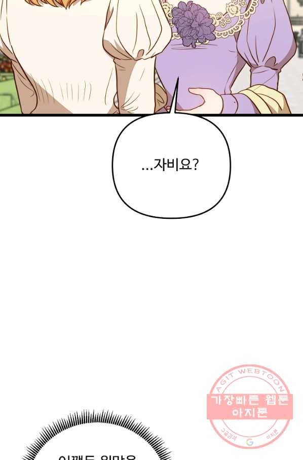 비정규직 황후 80화 62
