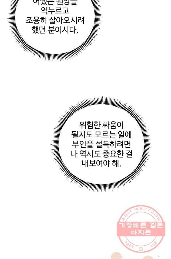 비정규직 황후 80화 63