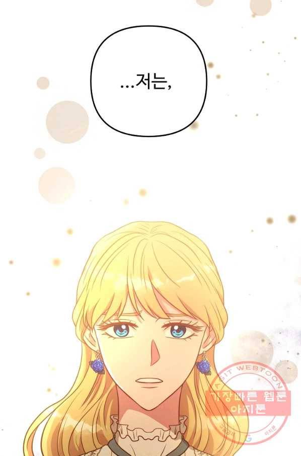 비정규직 황후 80화 64