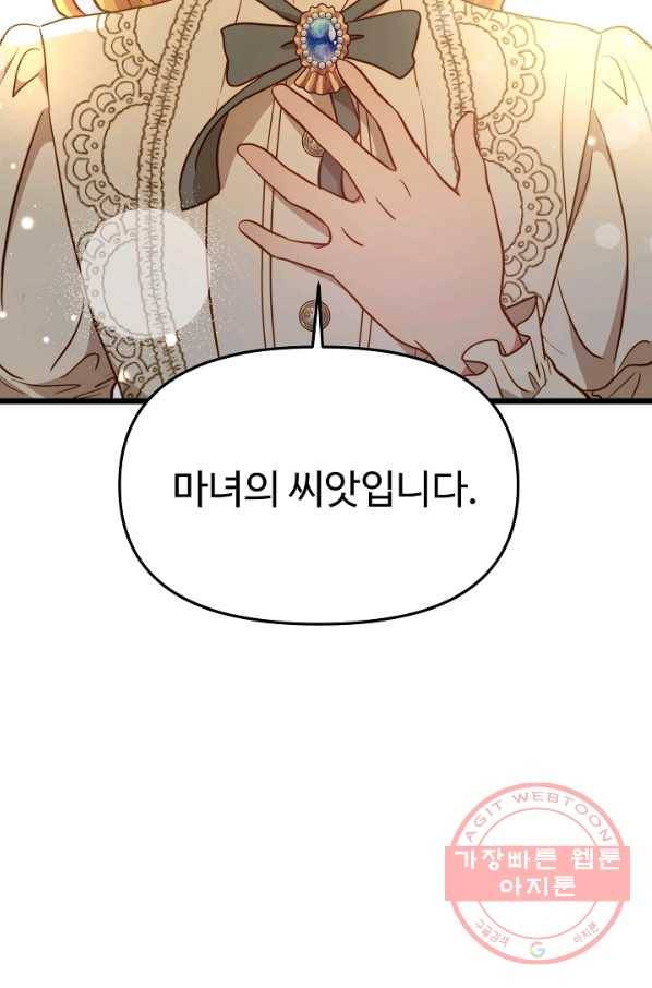 비정규직 황후 80화 65