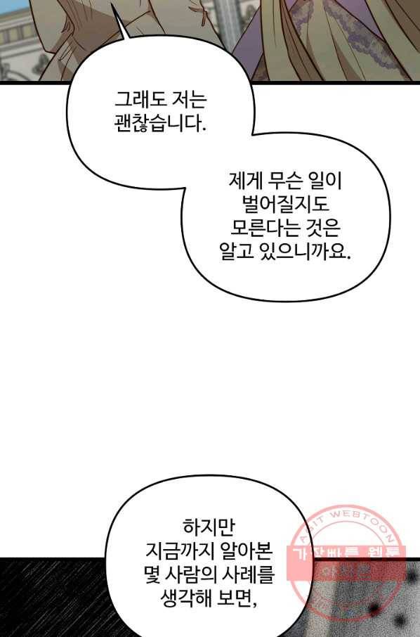 비정규직 황후 80화 67