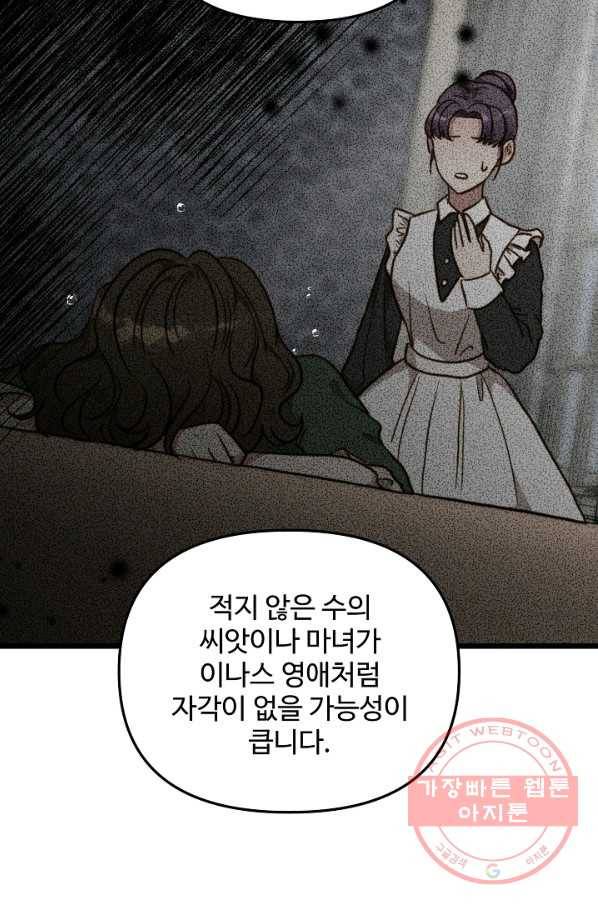 비정규직 황후 80화 68