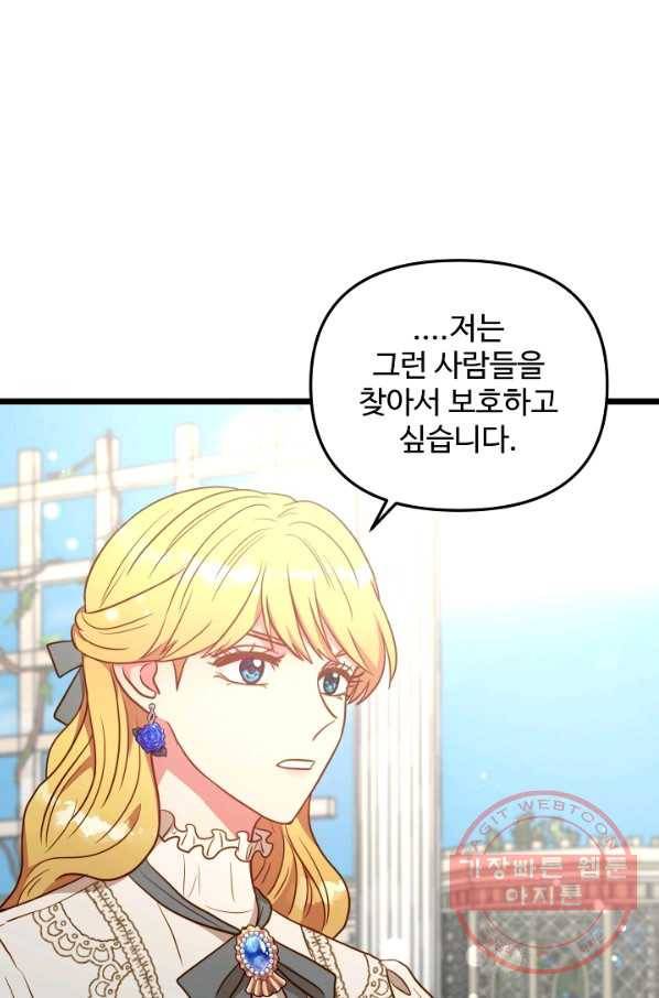 비정규직 황후 80화 69