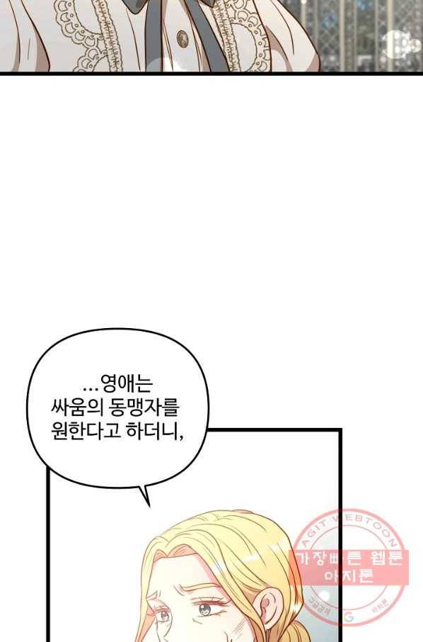 비정규직 황후 80화 70