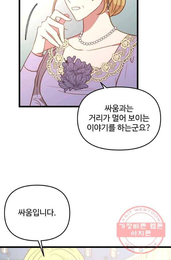 비정규직 황후 80화 71