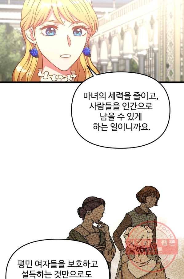 비정규직 황후 80화 72