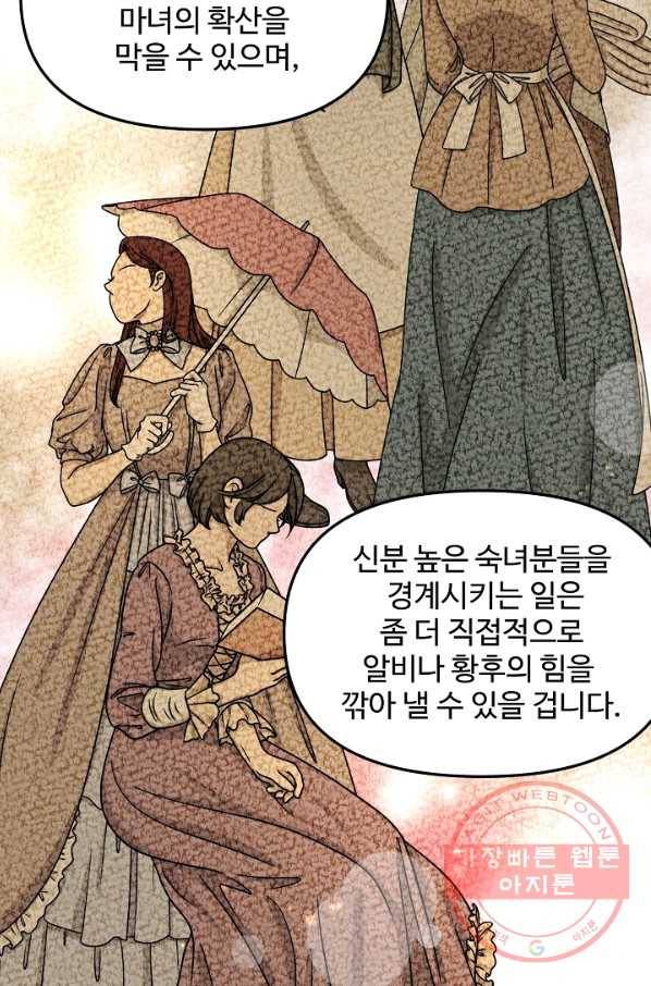 비정규직 황후 80화 73