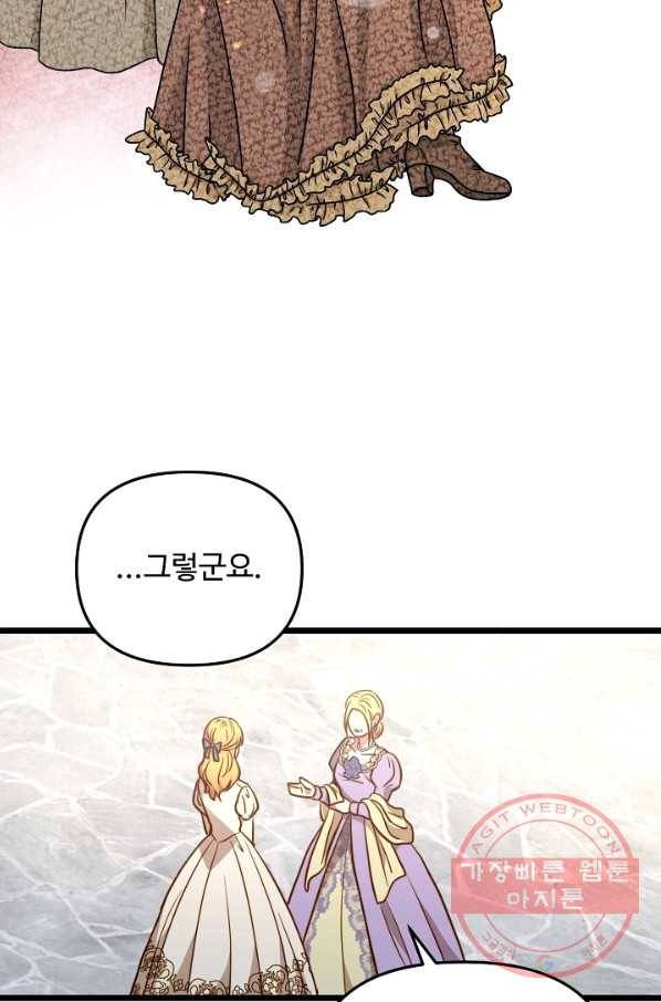 비정규직 황후 80화 74