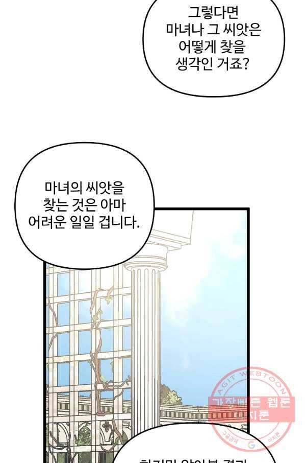 비정규직 황후 80화 75