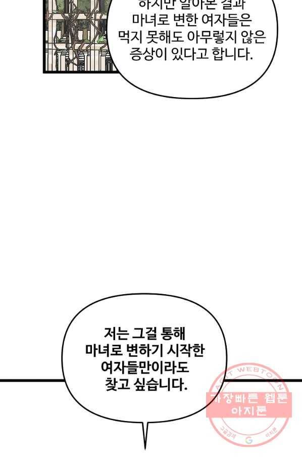 비정규직 황후 80화 76