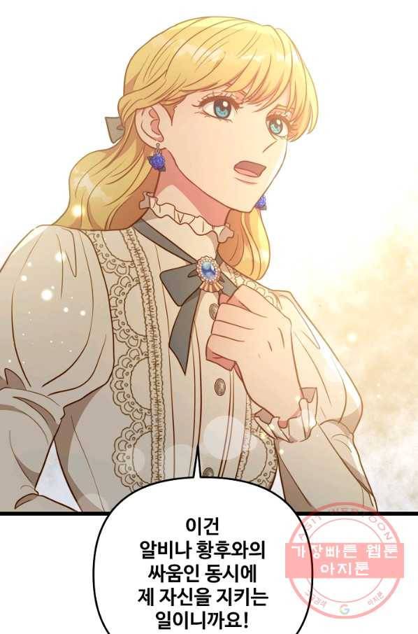 비정규직 황후 80화 77