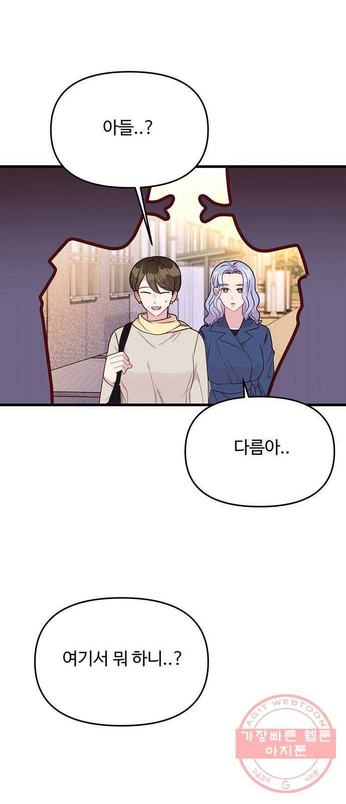 다름이 아니라 31화 2