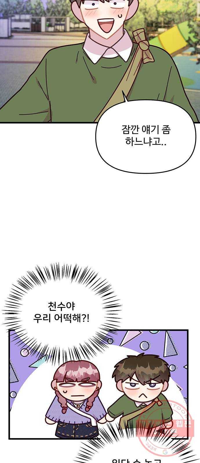 다름이 아니라 31화 4