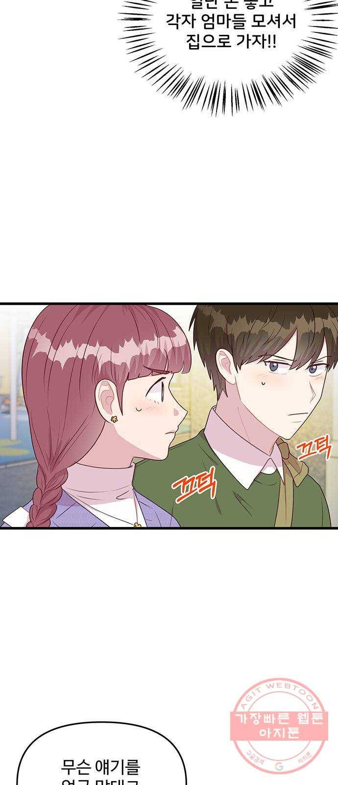 다름이 아니라 31화 5