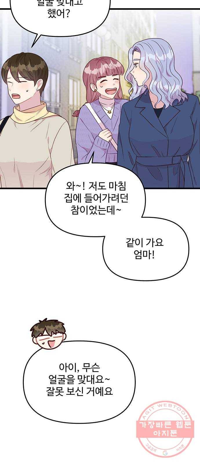 다름이 아니라 31화 6