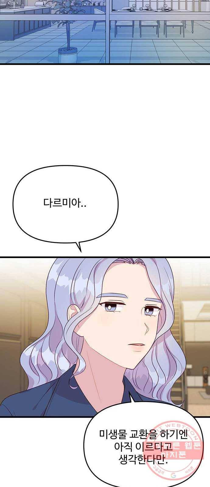 다름이 아니라 31화 8
