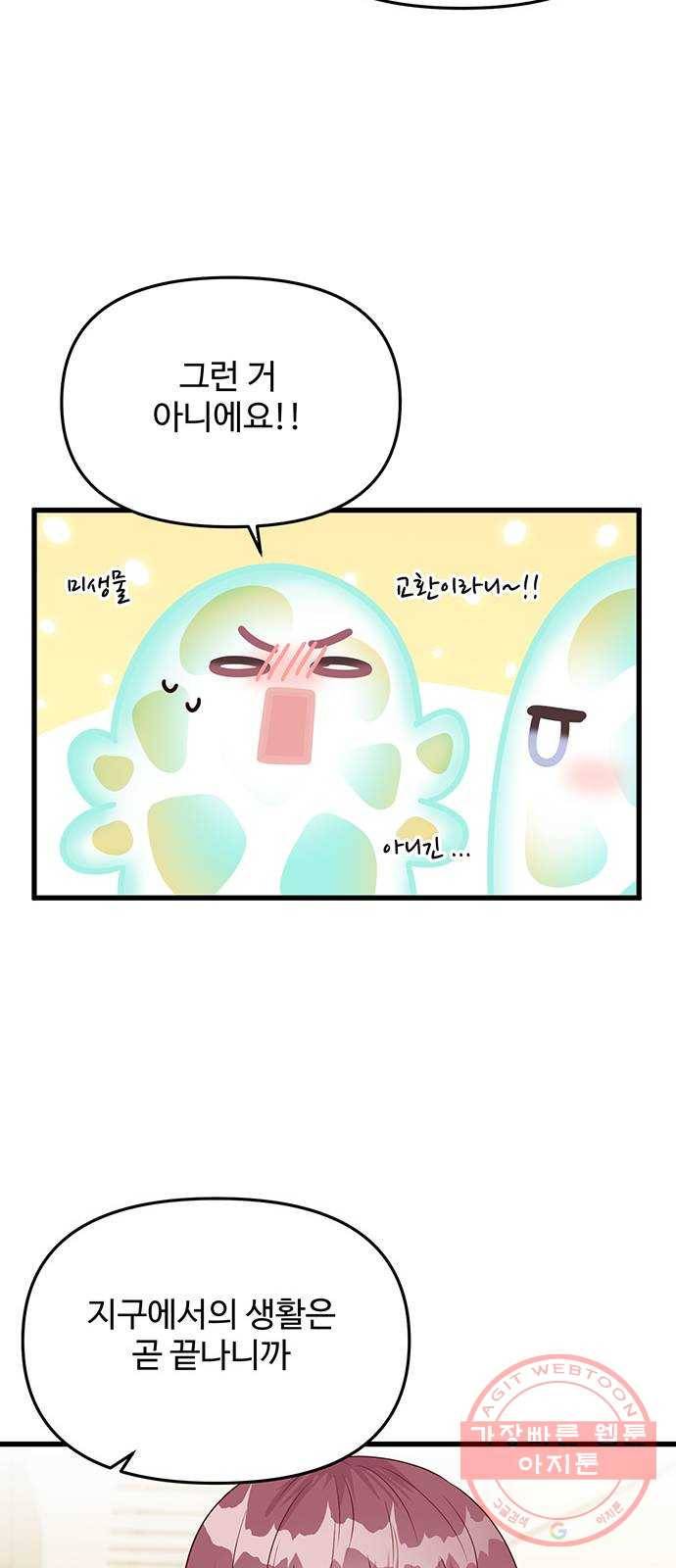 다름이 아니라 31화 9
