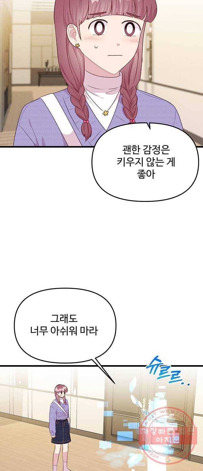 다름이 아니라 31화 10