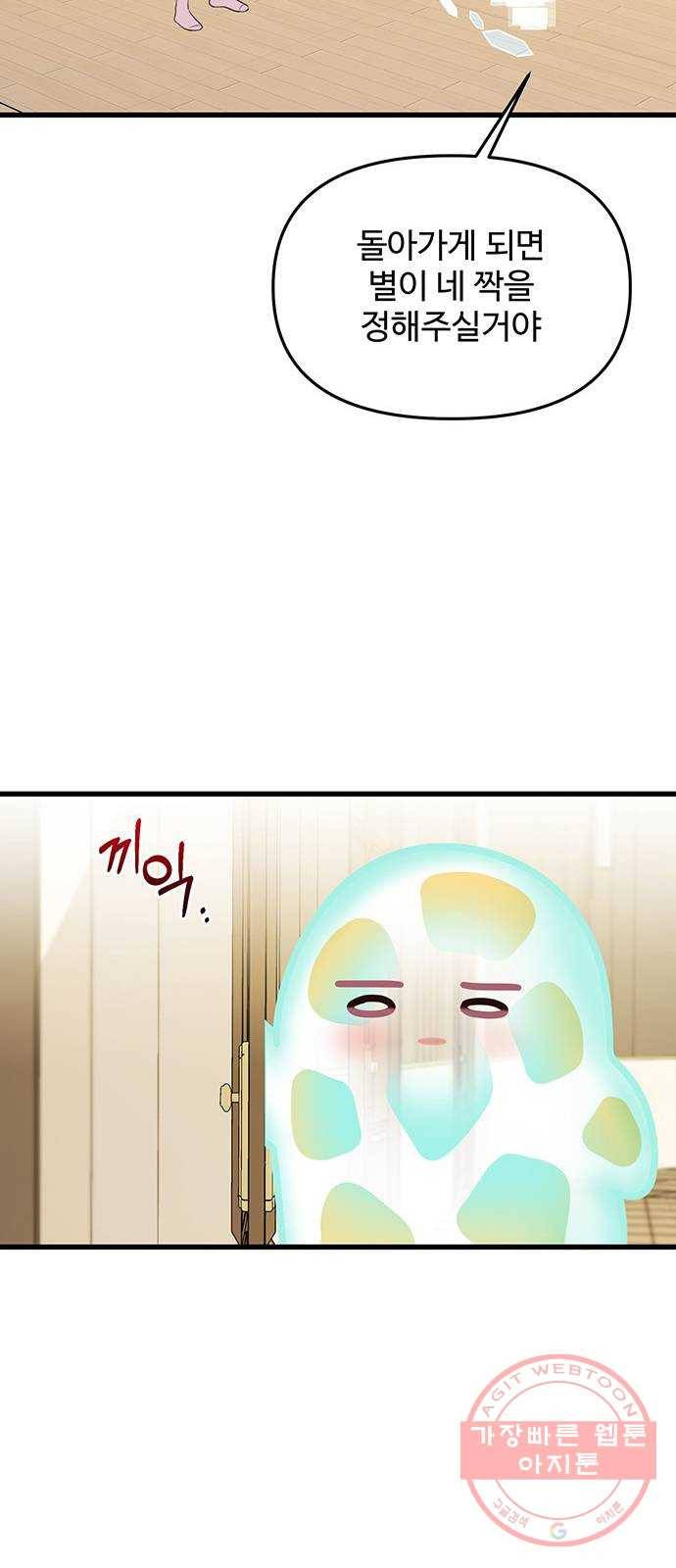 다름이 아니라 31화 11