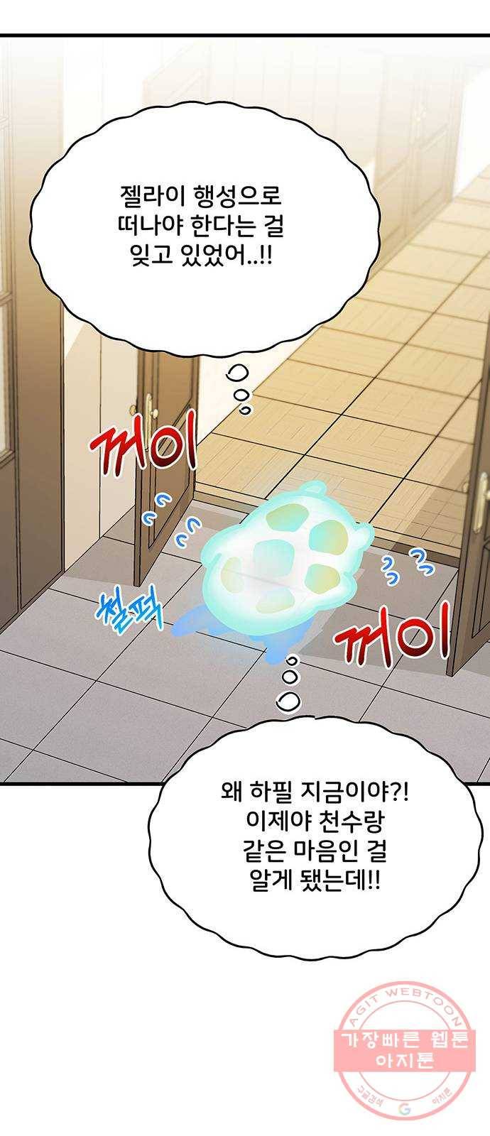 다름이 아니라 31화 12