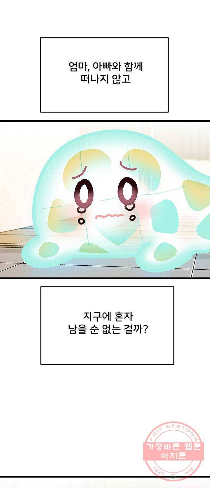 다름이 아니라 31화 13
