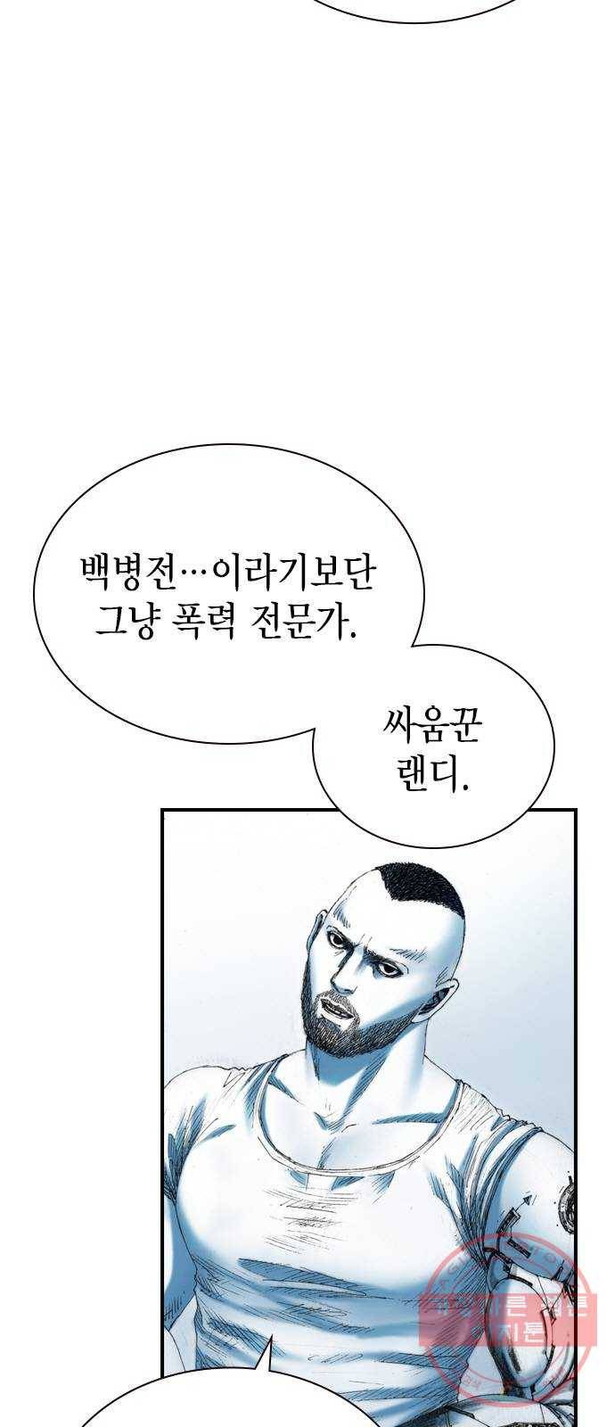 리트리츠 18화. 악당 3