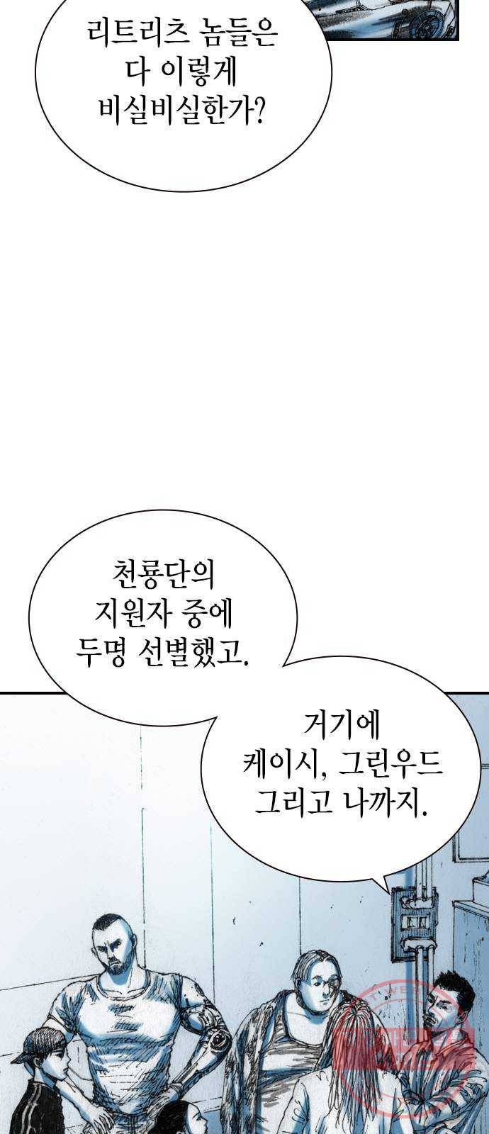 리트리츠 18화. 악당 4