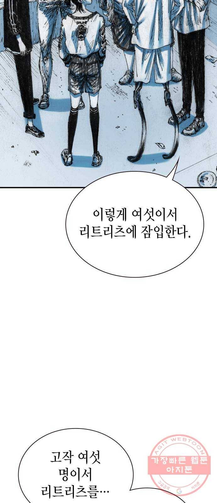 리트리츠 18화. 악당 5