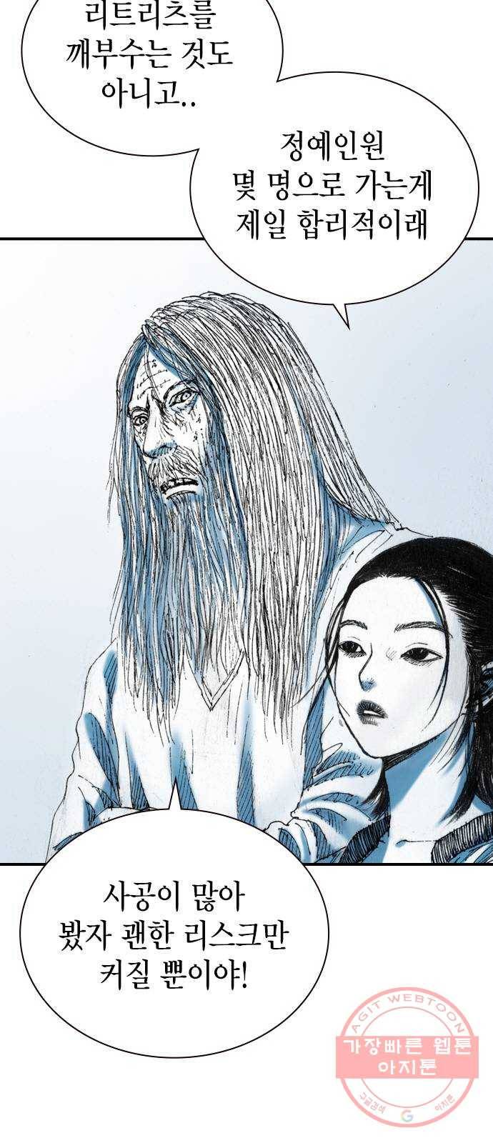 리트리츠 18화. 악당 7