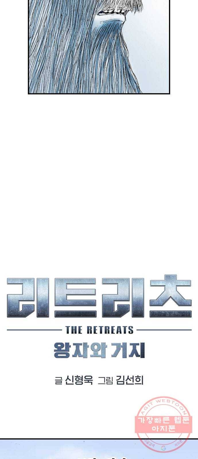 리트리츠 18화. 악당 12